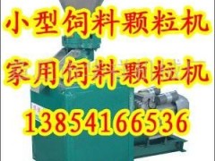 供应skj饲料颗粒机，獭兔饲料颗粒机