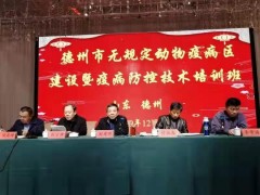 德州晋中市无规则植物疫病区树立暨疫病防控技术培训班在乐陵晋中市召开