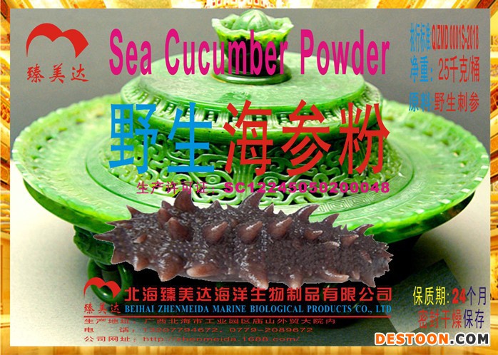 臻美达 野生海参粉