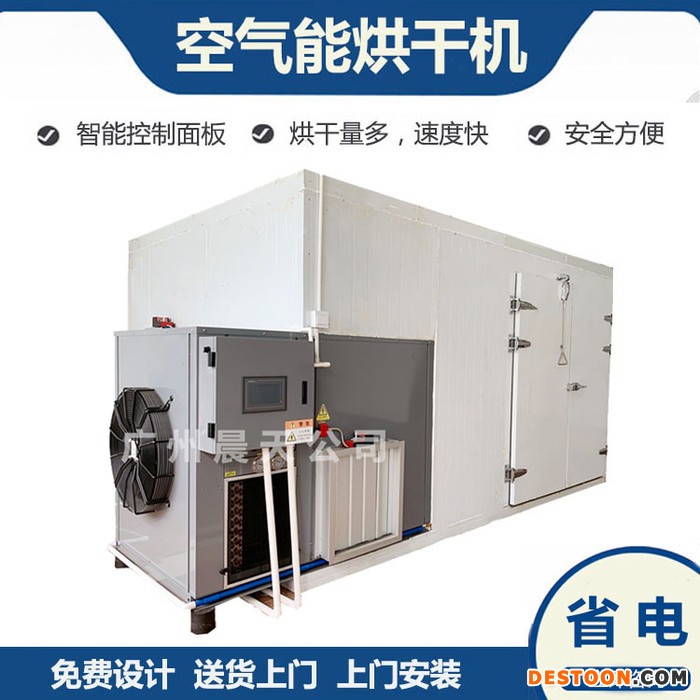 食用菌烘干机大型小型热泵食用菌干燥设备