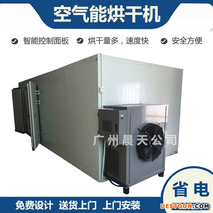 食用菌烘干机智能烘干房食用菌烘干箱
