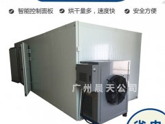 食用菌烘干机智能烘干房食用菌烘干箱