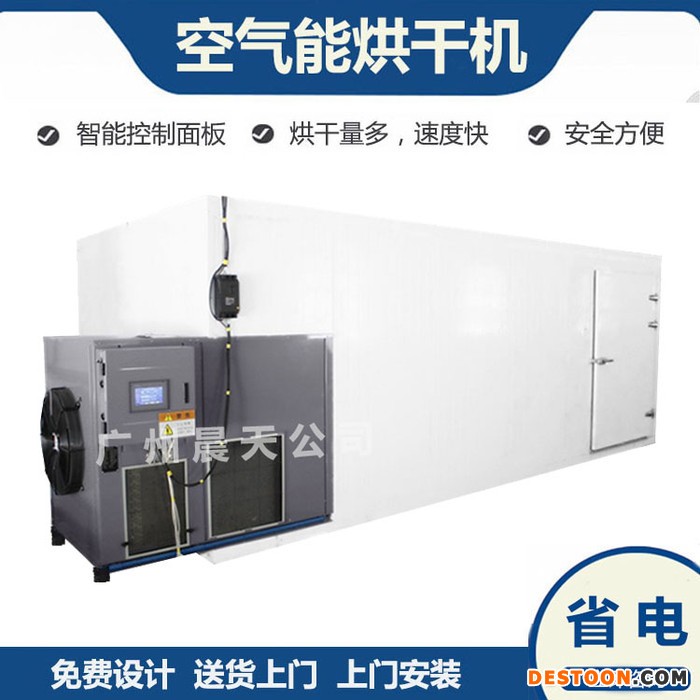 食用菌烘干机空气能热泵食用菌烘干设备