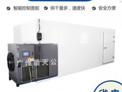 食用菌烘干机空气能热泵食用菌烘干设备