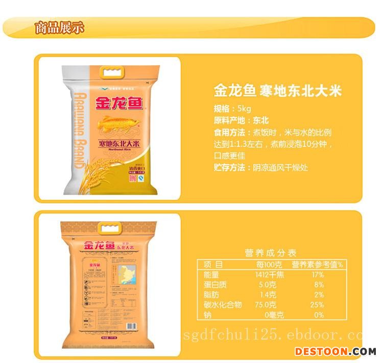 优惠的金龙鱼|供应潍坊销量好的金龙鱼寒地东北大米