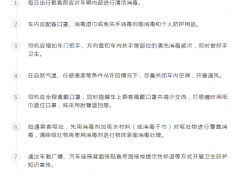 出租车、私家车出行防护划重点！-营口鹤壁市农业农村局