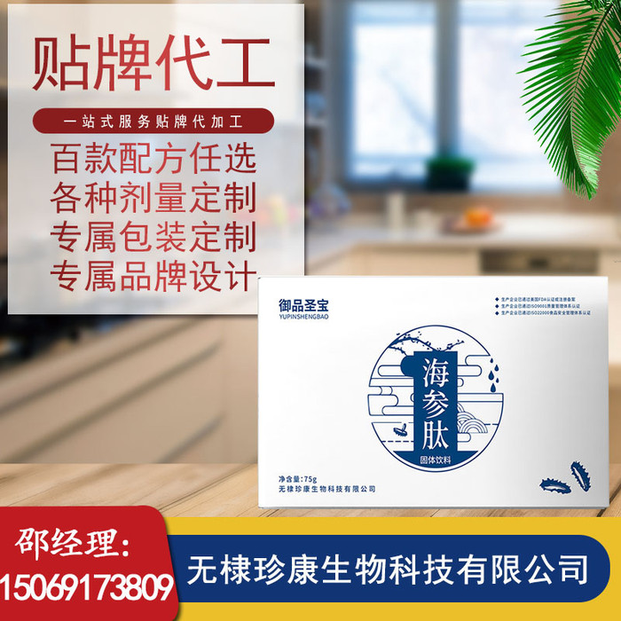海参肽 海参小分子肽 海参低聚肽 海参肽海参口服液贴牌代加工