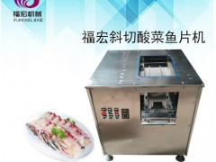 草鱼切片机 黑鱼切片机 电动切鱼