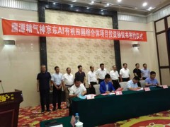鹰潭精气神·京东AI无机田园综合体项目投资协议签约仪式举行