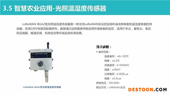 武汉欣农科技-宁夏智慧农业公司