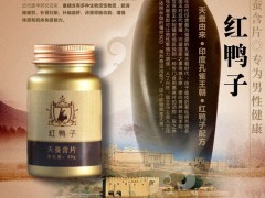 红鸭子天蚕含片  红鸭子官方网站 红鸭子天蚕片 红鸭子价格  红鸭子保健品是真的吗 红鸭子官网 红鸭子厂家 红鸭子天蚕含