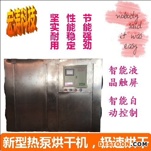 全自动高智能 食用菌空气能热泵烘干机