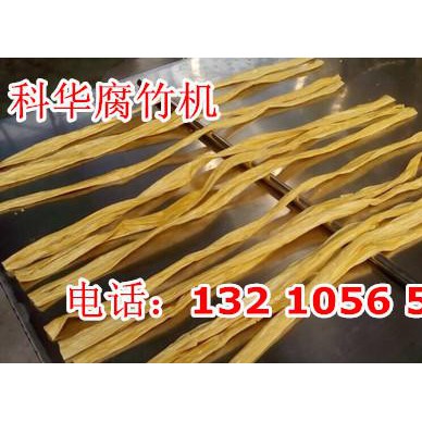 自动腐竹机器价格|制作腐竹豆腐衣的机器设备|广东哪个牌子的豆衣机器好用？