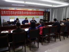 晋中市农业专家效力队五组到周村对接座谈