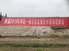 攸县农业乡村局展开种药一体化机直播观摩会