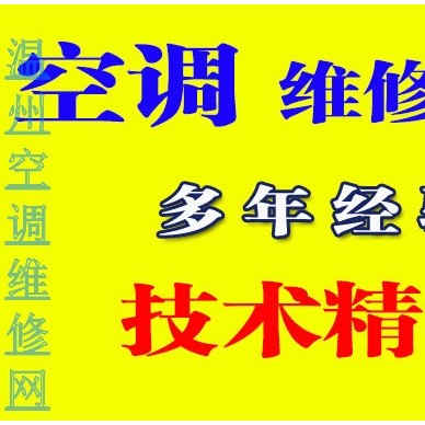 温州黄龙康城空调安装 变频定频空调加液