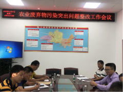 三亚市农业农村局组织召开农业废弃物污染突出成果整改义务会议