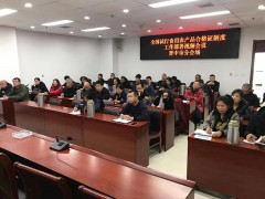 各县（区、晋中市）农业农村局，畜牧兽医中心，晋中市局相关中心、科、站收看全国试行食用农产品合格证制度义务部署视频会议。