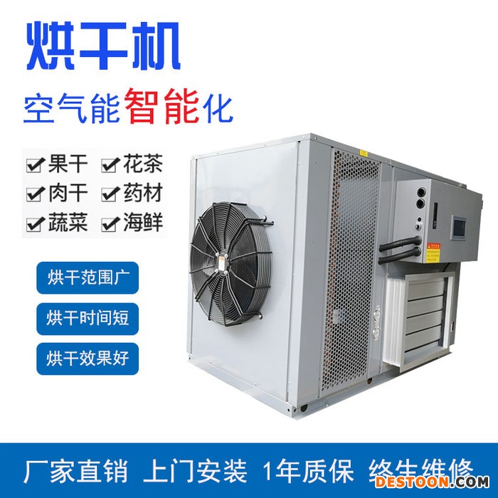 海参空气能热泵大型小型烘干设备干燥机干燥房烘干箱