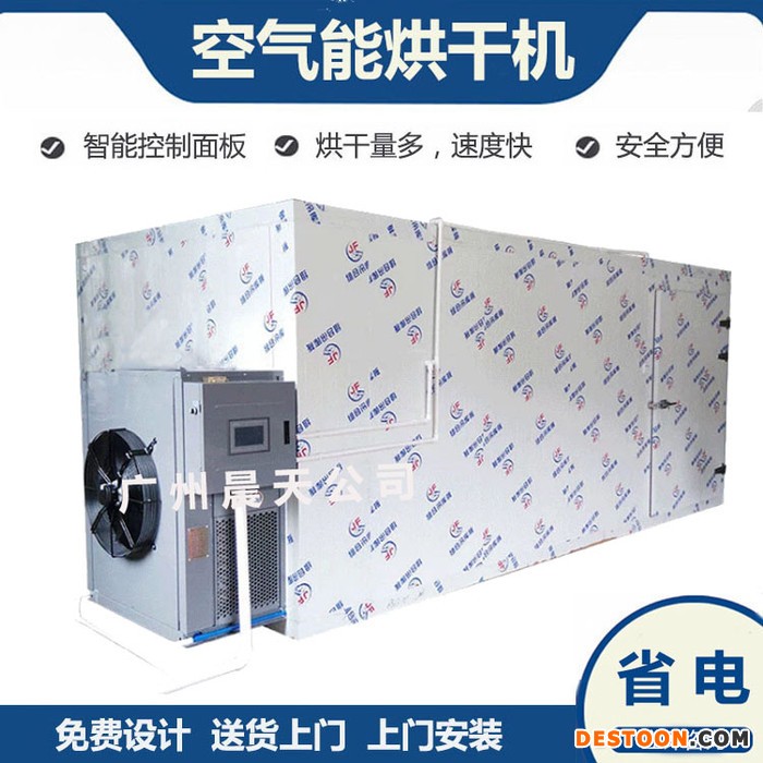 泥鳅烘干机空气能热泵烘干设备智能泥鳅烘干房