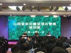 我晋中市组织参与全省农田树立项目培训班