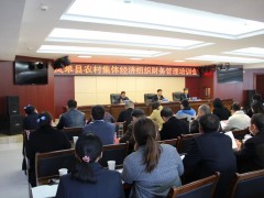 岚皋：县召开农村团体经济组织财务管理培训会