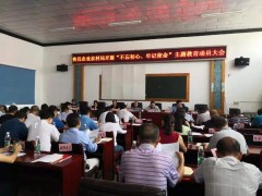 攸县农业乡村局召开“不忘初心，牢记使命”主题教育发动部署会