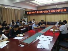 界首市召开会议研究分析农产品加工业运行情况