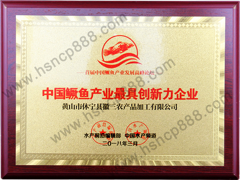 荣获中国鳜鱼产业最具创新力企业奖