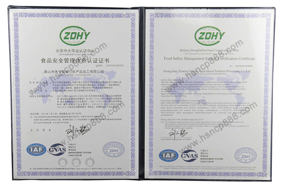 经过ISO22000食品平安管理体系认证