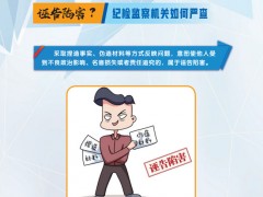 漫读纪检机关检举控诉义务规则