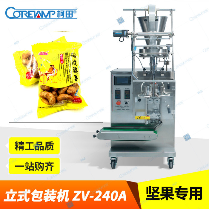 新疆开心果包装机,开心果包装设备,袋装新疆开心果包装机