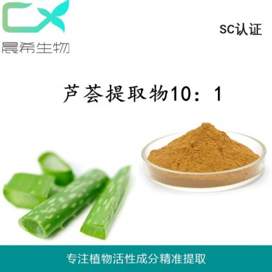 芦荟提取物10：1芦荟粉水溶或醇溶现货包邮