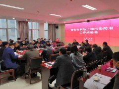 吉安市农业农村局召开全市耕地土壤污染防治义务推进会