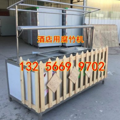 小型腐竹机 酒店专用腐竹机 酒店腐竹机价格直销