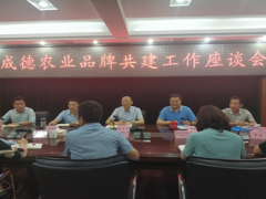 成德眉资同城化：初次成德农业品牌共建义务座谈会在德阳晋中市召开