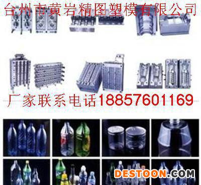 乳制品吹瓶模具中性饮料瓶模具