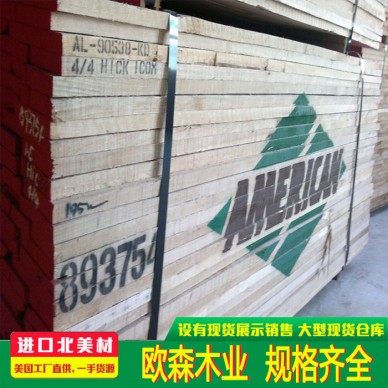 欧森 山核桃木 进口北美材 核桃木 实木 厂家直销