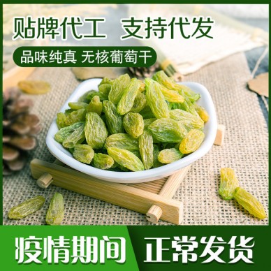 葡萄干OEM贴牌代加工 源头货源直供