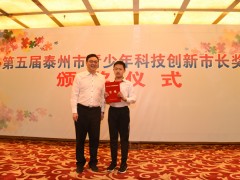 泰州泰州市政府门户网站 泰州要闻 第五届泰州泰州市青少年科技创新泰州市长奖颁奖仪式举行