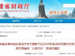 闽北这些村将有大变化！专项资金延迟下达，每村500万-800万