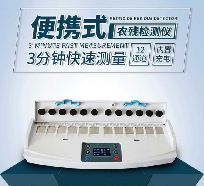 快速检测农药仪器 水果农药检测仪 农药残留快速检测