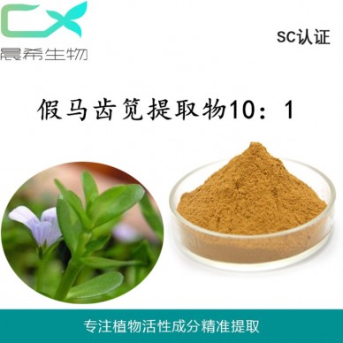 假马齿苋提取物10：1假马齿苋粉水溶或醇溶1kg起订现货包邮