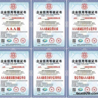 沧州申请315诚信企业荣誉证书