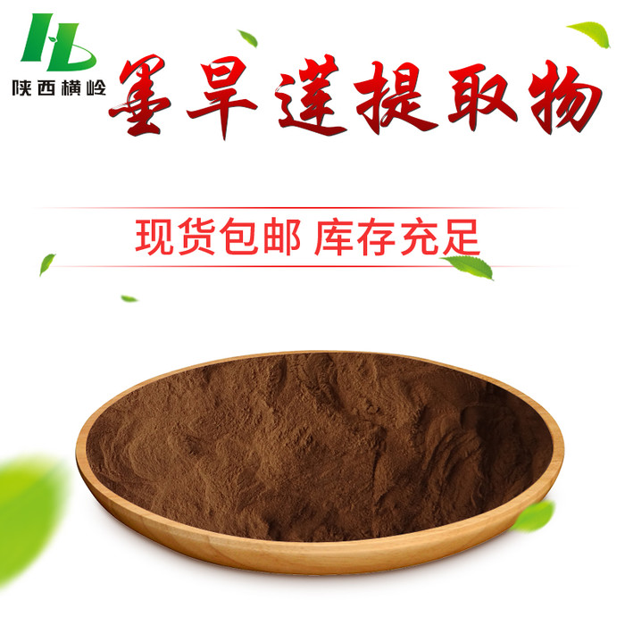 墨旱莲提取物 墨旱莲粉 旱莲草浸膏粉 植物提取物厂家 横岭供应