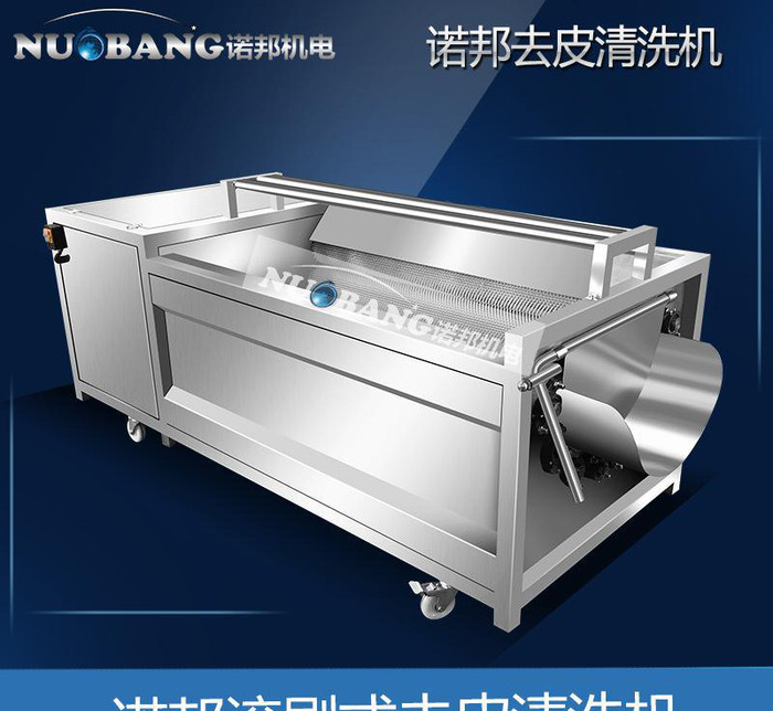 诺邦专业生产土豆根茎类蔬菜清洗去皮机 毛辊式清洗加工设备 莲藕去皮机