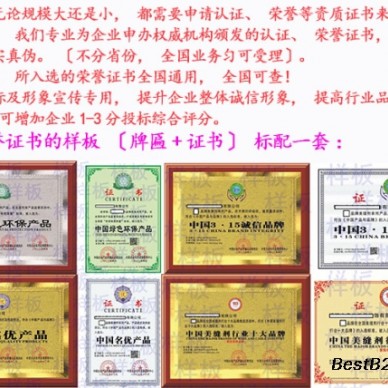 上海办理诚信AAA企业荣誉证书