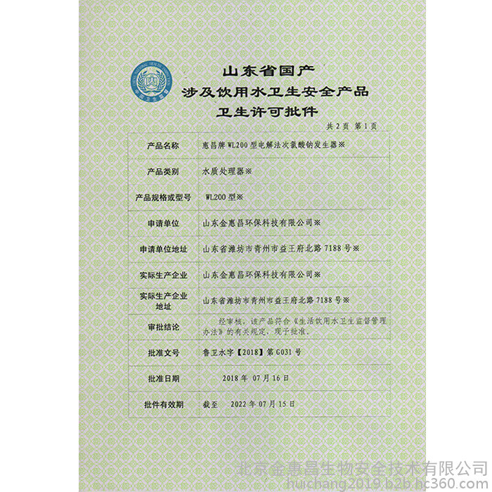 惠昌消毒液机次氯酸发生器消毒设备北京生产厂家