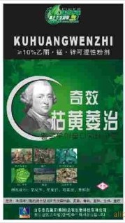 供应农药杀菌剂——枯黄萎治病特效药