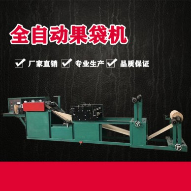 苹果果袋机，葡萄套袋制袋机，芒果纸袋机，机械手排袋葡萄果袋机